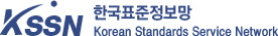 KSSN 한국표준정보망